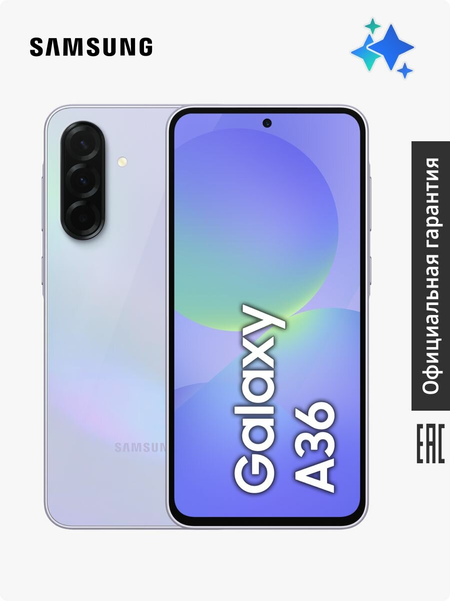 Смартфон Samsung Galaxy A36 5G SM-A366ELVDCAU 8+128 Gb лаванда