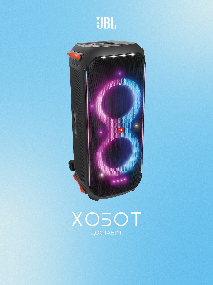 Бумбокс JBL JBLPARTYBOX710RU