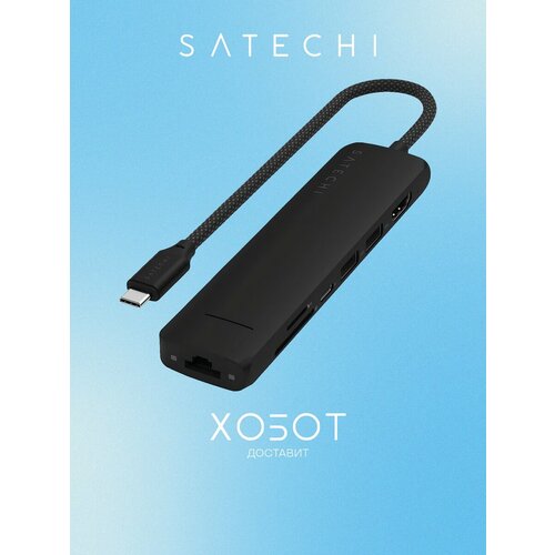 Адаптер для ноутбука Satechi 7-in-1 USB-C Slim Multiport Adapter with Ethernet чёрный (ST-P7SK)