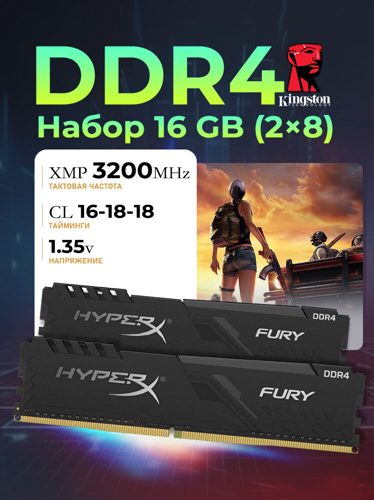 Kingston Fury Оперативная память HyperX Black 16GB (2x8GB) DDR4 3200МГц DIMM CL16 2x8 ГБ (HX432C16FB3K2/16)