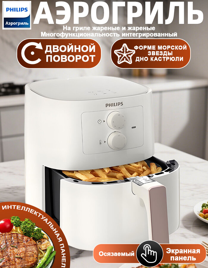 Аэрогриль Philips (фритюрница без масла) ,12 в 1, 1400 Вт HD9200