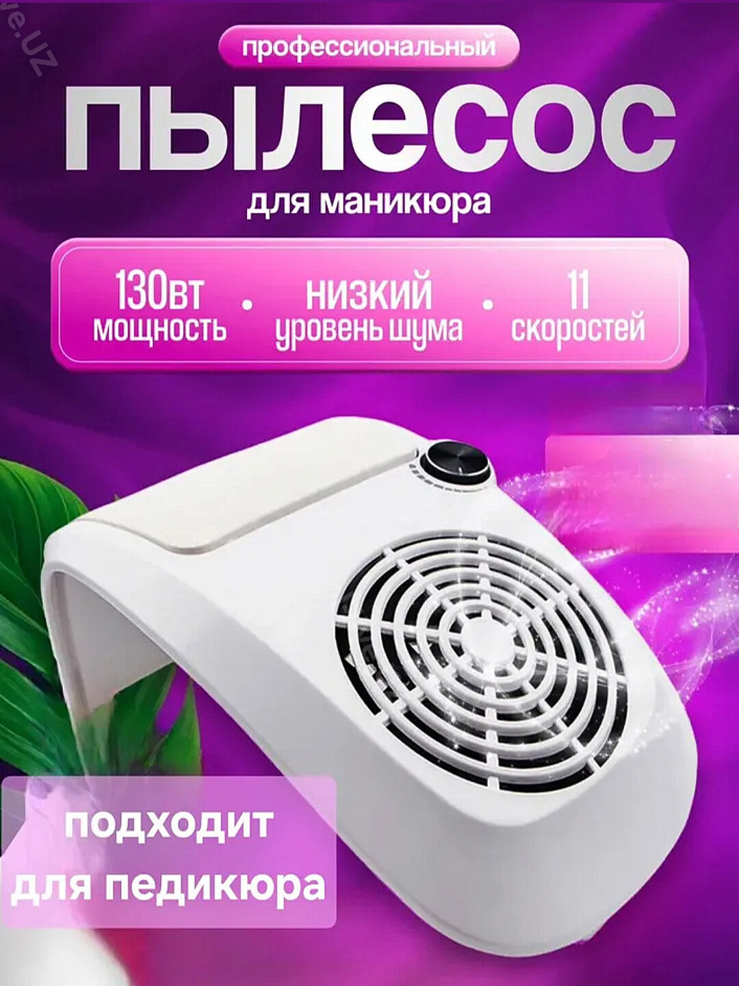 Пылесос для маникюра и педикюра, настольная вытяжка для маникюра, 1 мешок в подарок