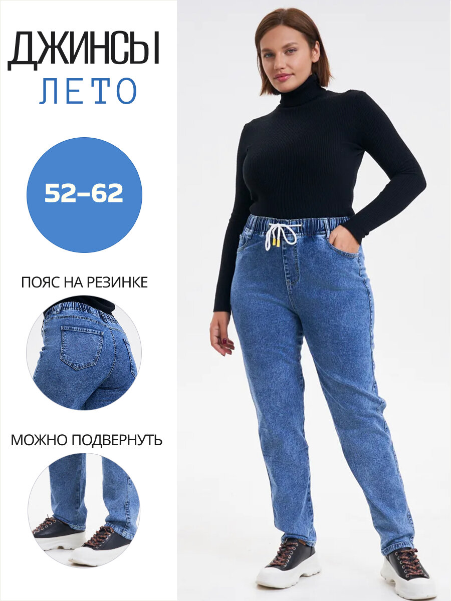 Джинсы мом