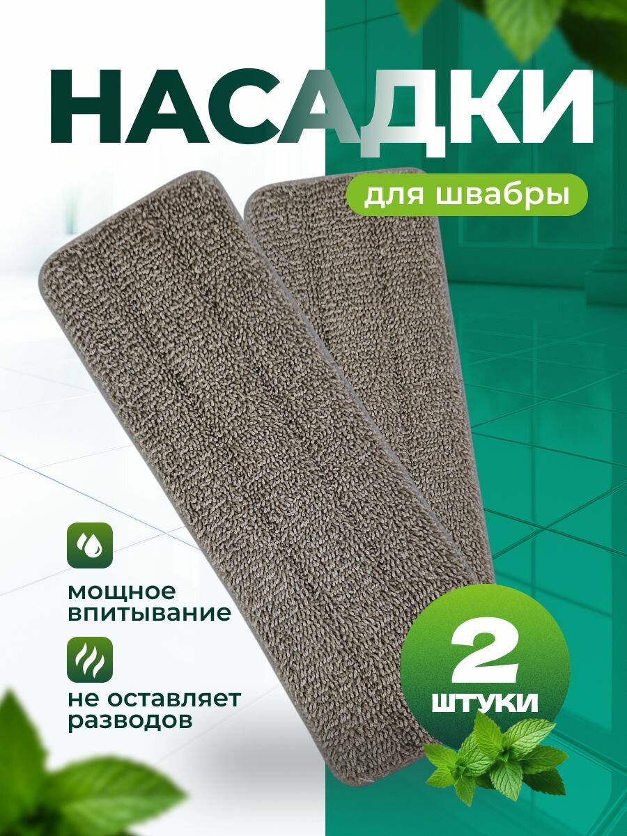 Насадка для швабры Мой дом, микрофибра, впитывающая, с отжимом, 33,5 × 12 см