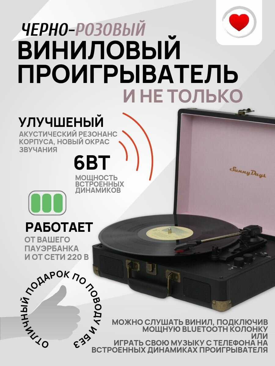 Проигрыватель SunnyDays виниловых дисков дизайнерский винтаж чемоданчик для пластинок ретро винила