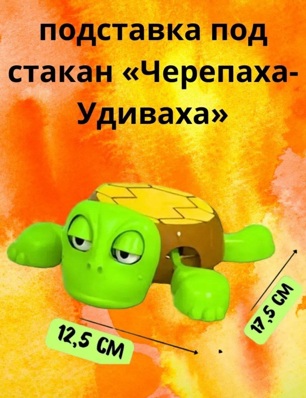 Забавная игрушка-черепаха подстаканник, которая оживает при взаимодействии! Просто поставьте на неё легкий предмет — фото 1