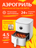 Аэрогриль фритюрница Xiaomi Mijia Smart Air Fryer 4.5L MAF14 (Glo...