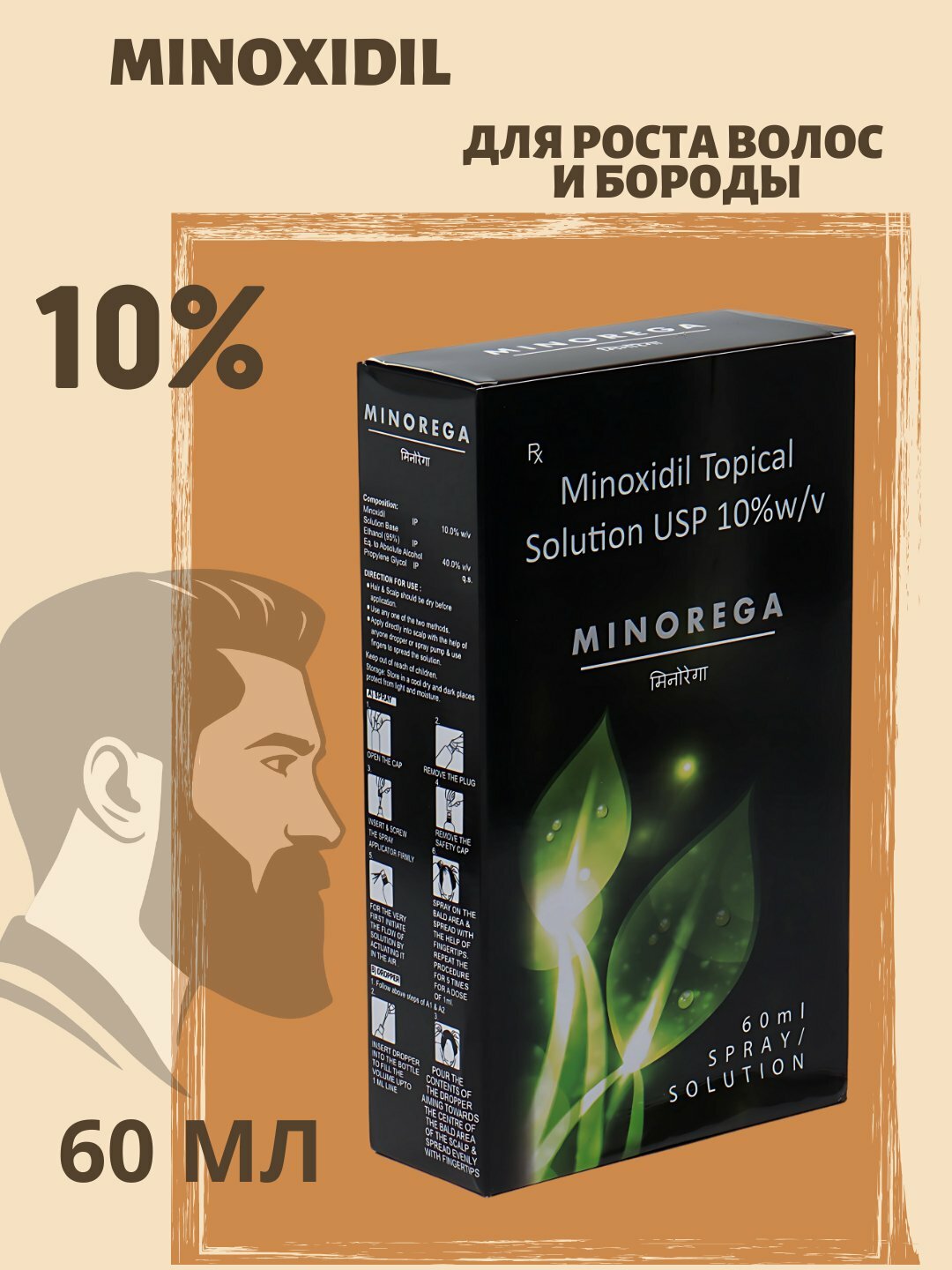 Миноксидил 10 Mitoxess Minoxidil Topical Solution USP, для роста волос и бороды 10%