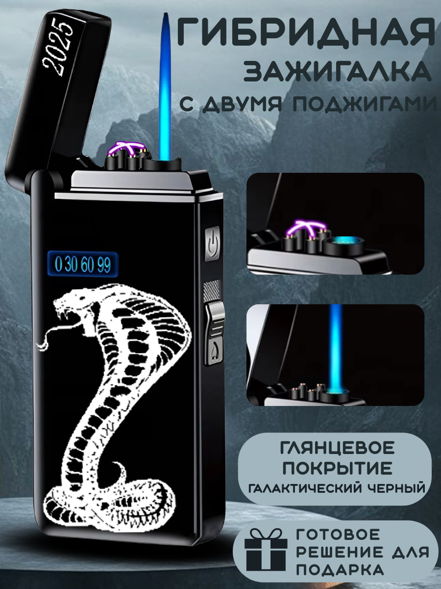 Зажигалка электронная USB type-c и турбо газовая, с двойным поджигом, подарочная упаковка.