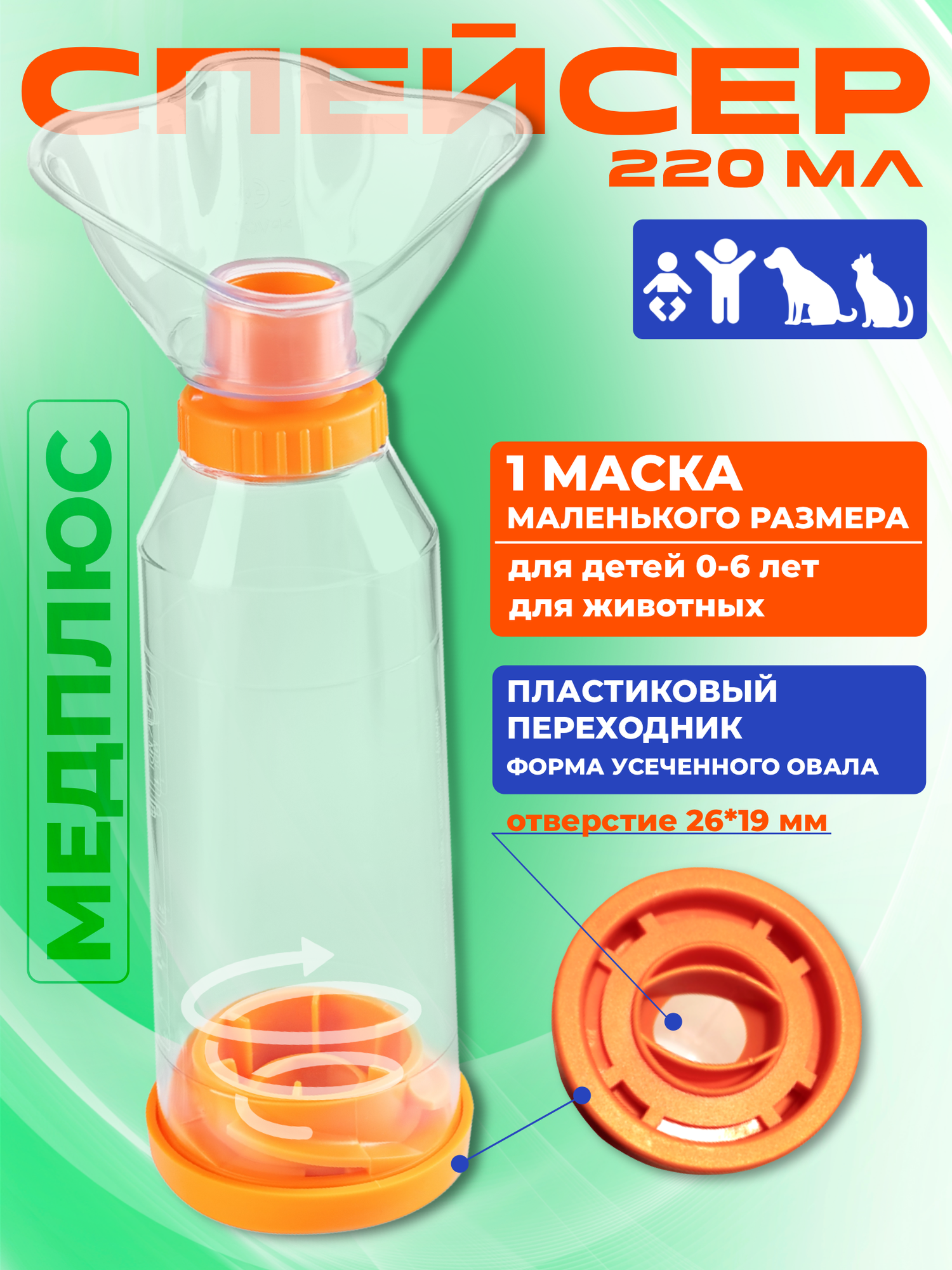 Спейсер для ингаляций ингаляторов с маской для малышей и детей до 7 лет
