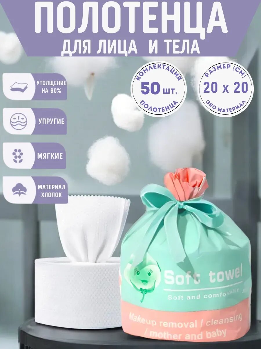 Полотенца для лица