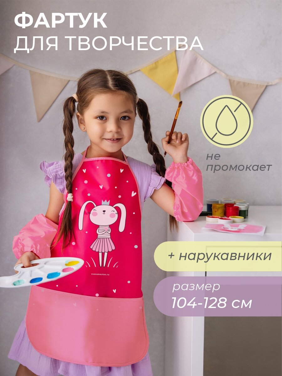 Набор для творчества Всё на местах фартук и нарукавники Зайка (фуксия)