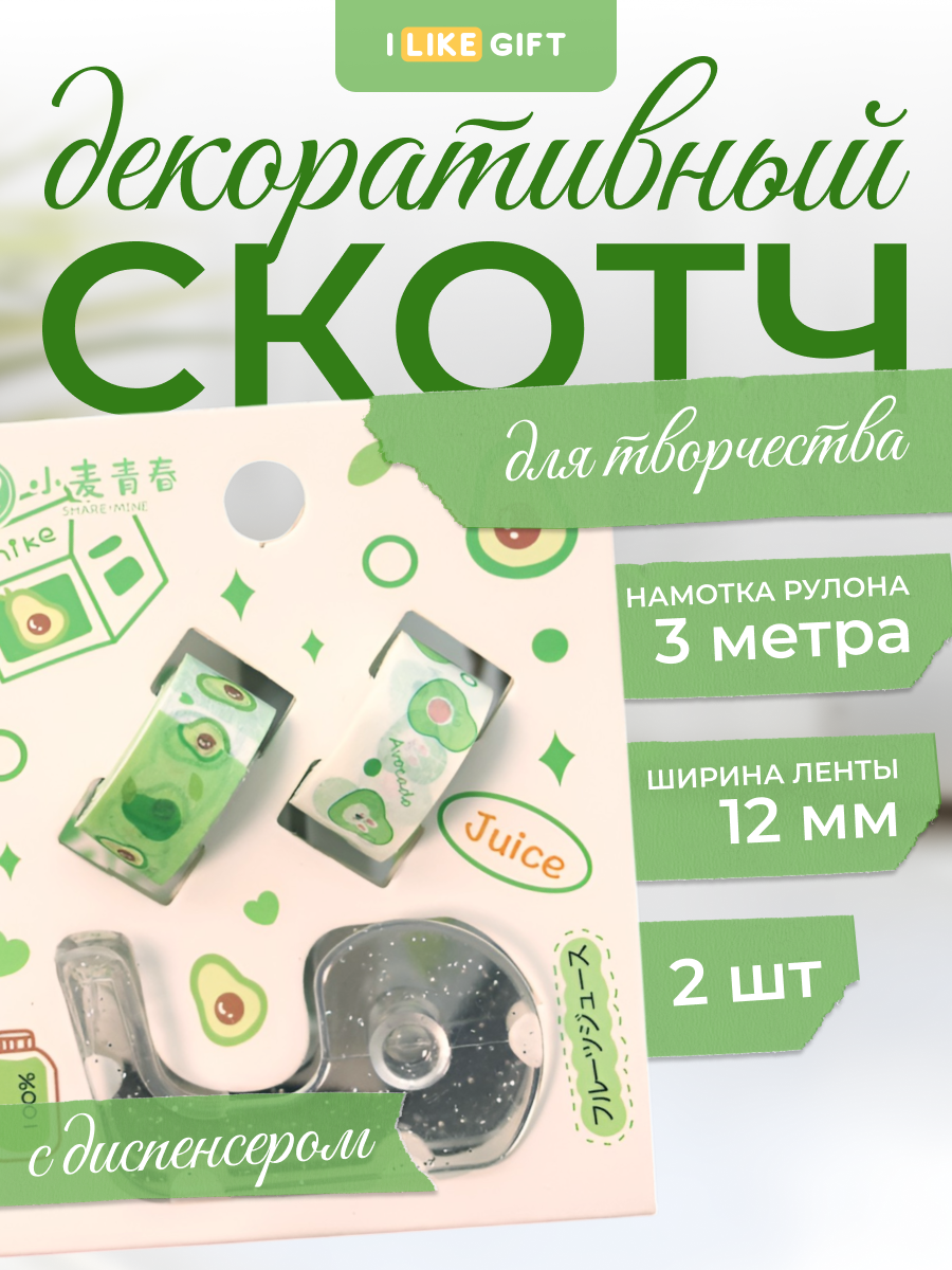 Декоративный скотч для скрапбукинга набор 2 шт с диспенсером.