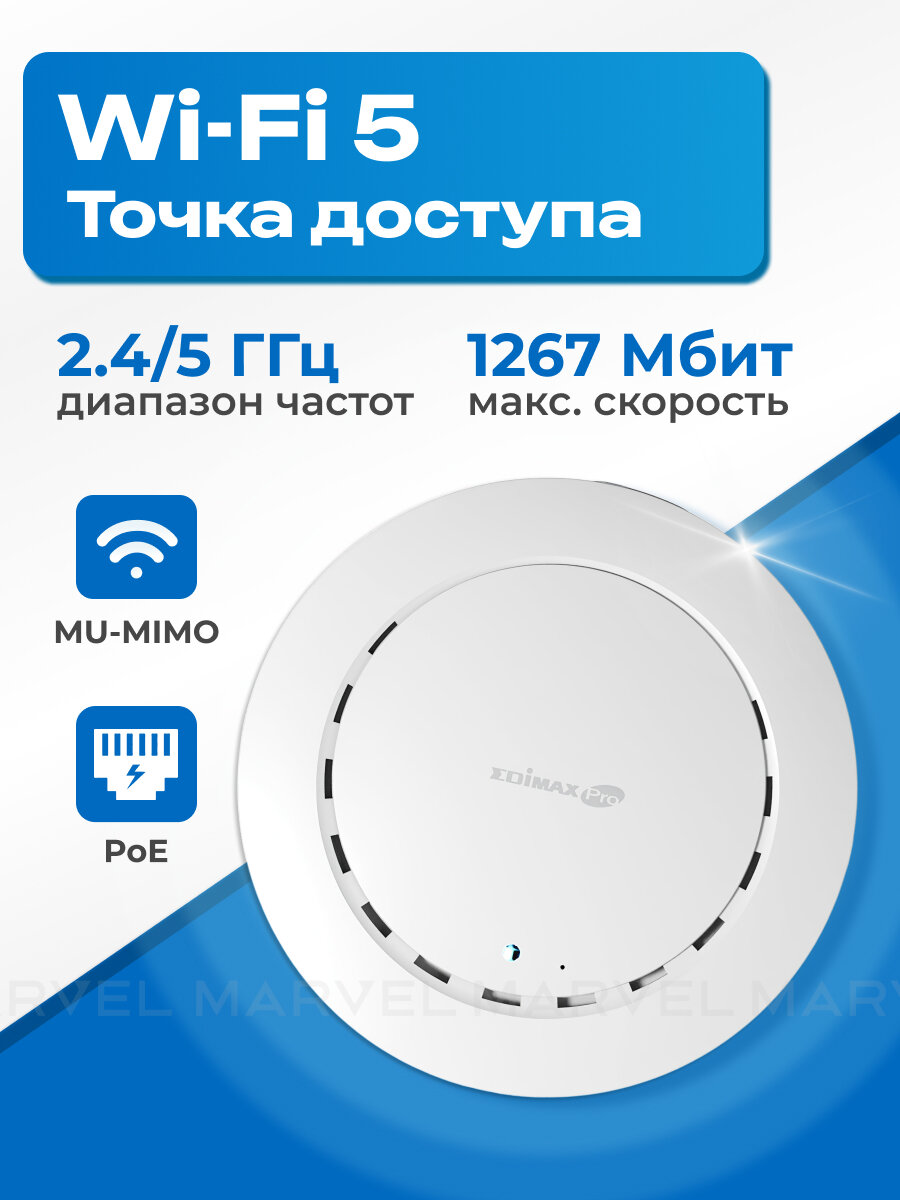 Wi-Fi 5 Точка доступа Edimax CAP1300 2x2 MU-MIMO 1267 Мбит/с, 2.4/5 ГГц, PoE