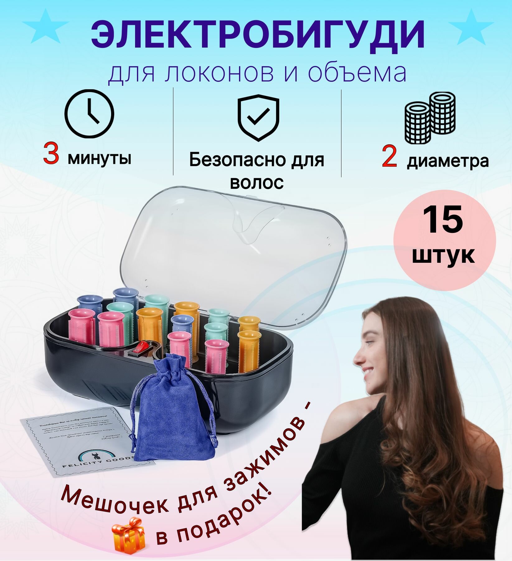 Электробигуди для завивки волос 15 штук