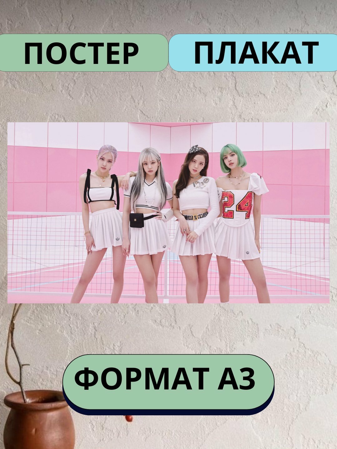 Постер с к поп группой Black pink, музыкальная группа Black pink, А3