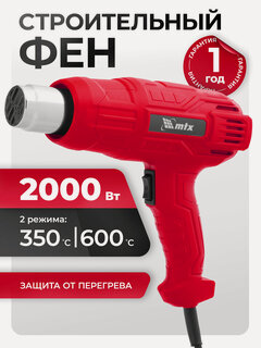 Изображение товара Фен строительный технический MTX MHG-2000, 2 кВт, 2 режима и защита от перегрева, фен технический, 28081