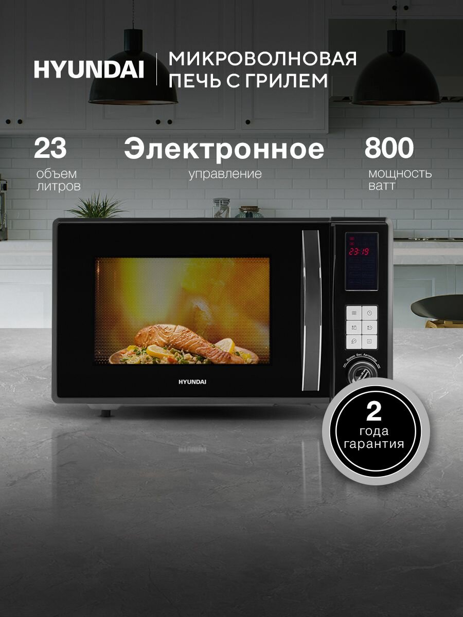 Микроволновая печь Hyundai HYM-D3009 черный, с электронным управлением, поворотным столом 27 см, объем камеры 23 л, мощность 800 Вт, открывание дверцы кнопкой, функции разогрева и разморозки