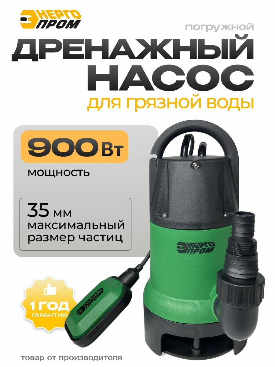 Насос погружной дренажный 