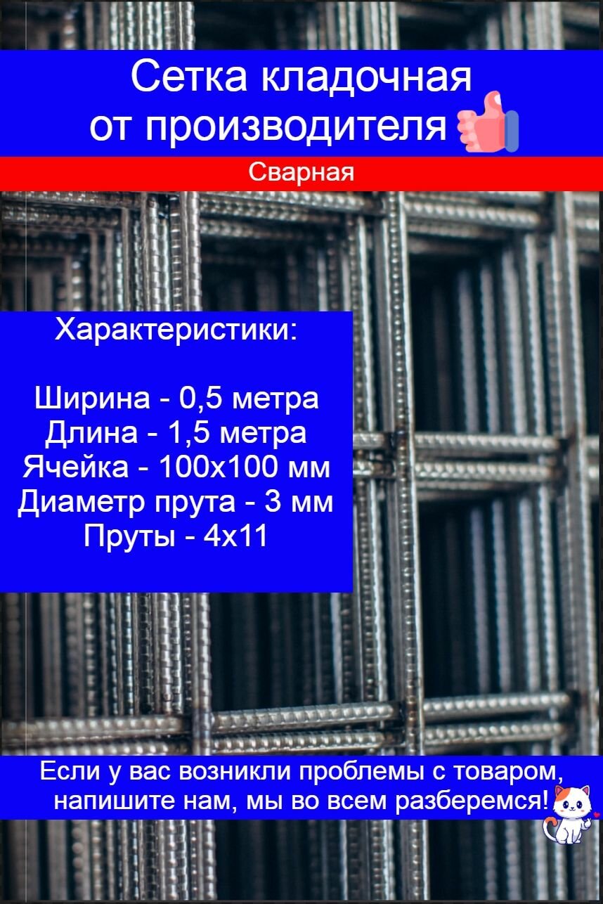 Сетка кладочная металлическая сварная яч 100х100 d 3mm 1.5х0.5 (4х11) ТУ3 10 штук. уп