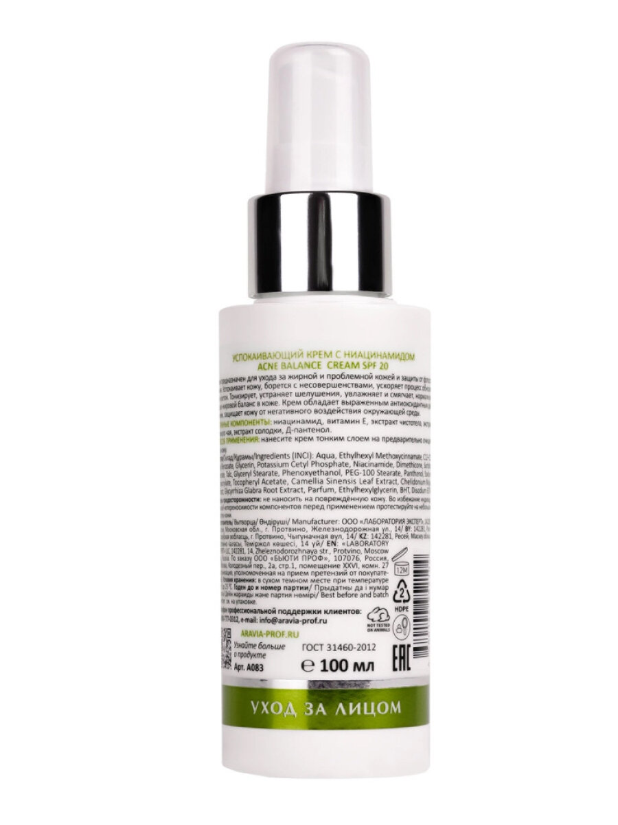 Картинки Aravia Laboratories Успокаивающий крем для лица с ниацинамидом / Acne Balance Cream SPF 20, 100 мл