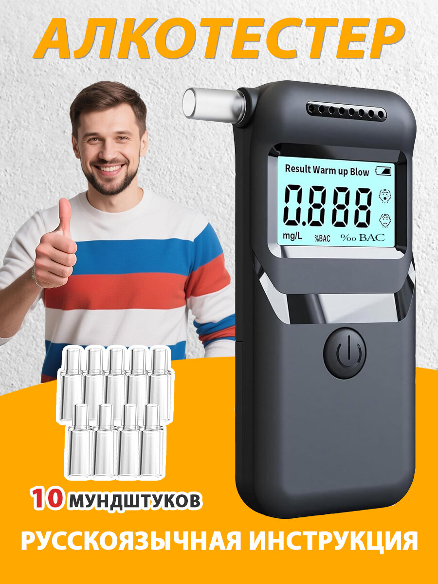 Алкотестер профессиональный гибдд на алкоголь цифровой