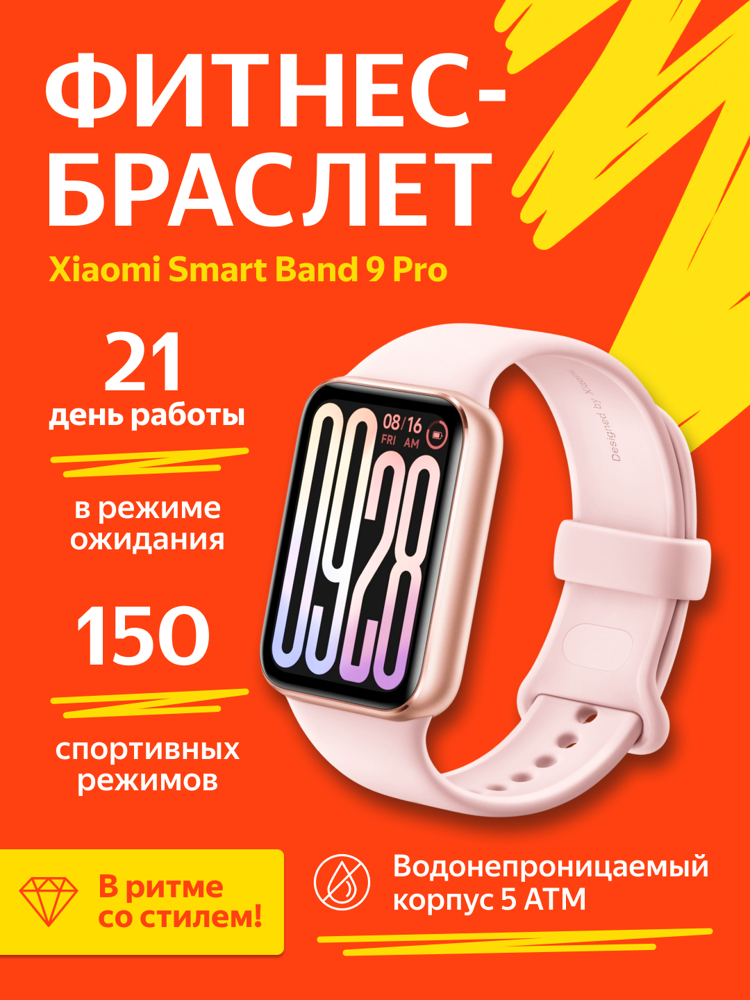 Фитнес-браслет Xiaomi Smart Band 9 Pro Rose Gold, розовый BHR8714GL
