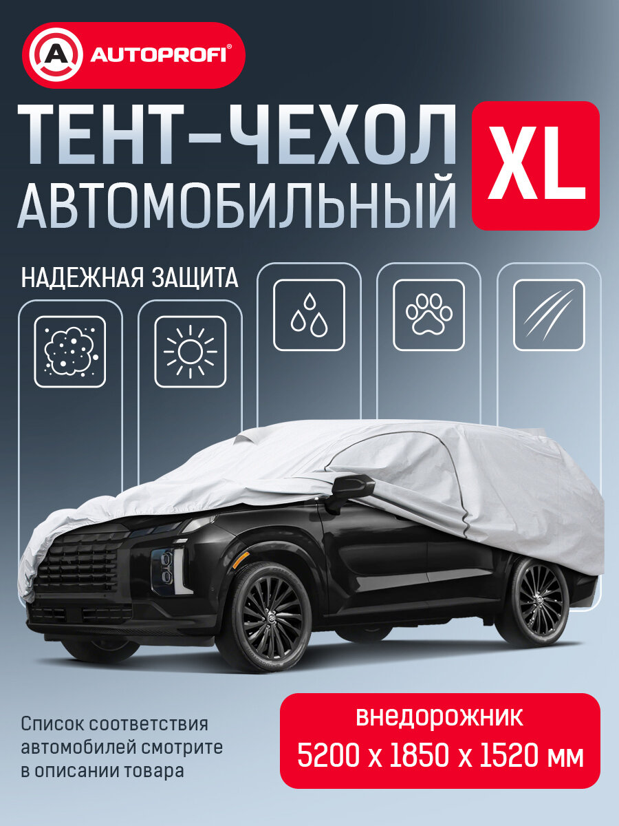 Тент-чехол для автомобиля кроссовер/джип (520х185х152 см.) AUTOPROFI SUV-520 (XL)