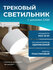 Трековый однофазный светильник Apeyron 16-74, 230В, GX53, 20Вт, d83х45х101мм, че...