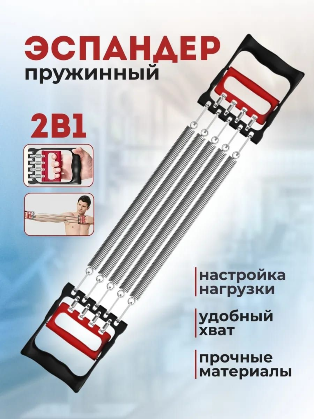 Эспандер пружинный многофункциональный 2в1 с тремя уровнями нагрузки: 35, 21 и 14 кг для тела