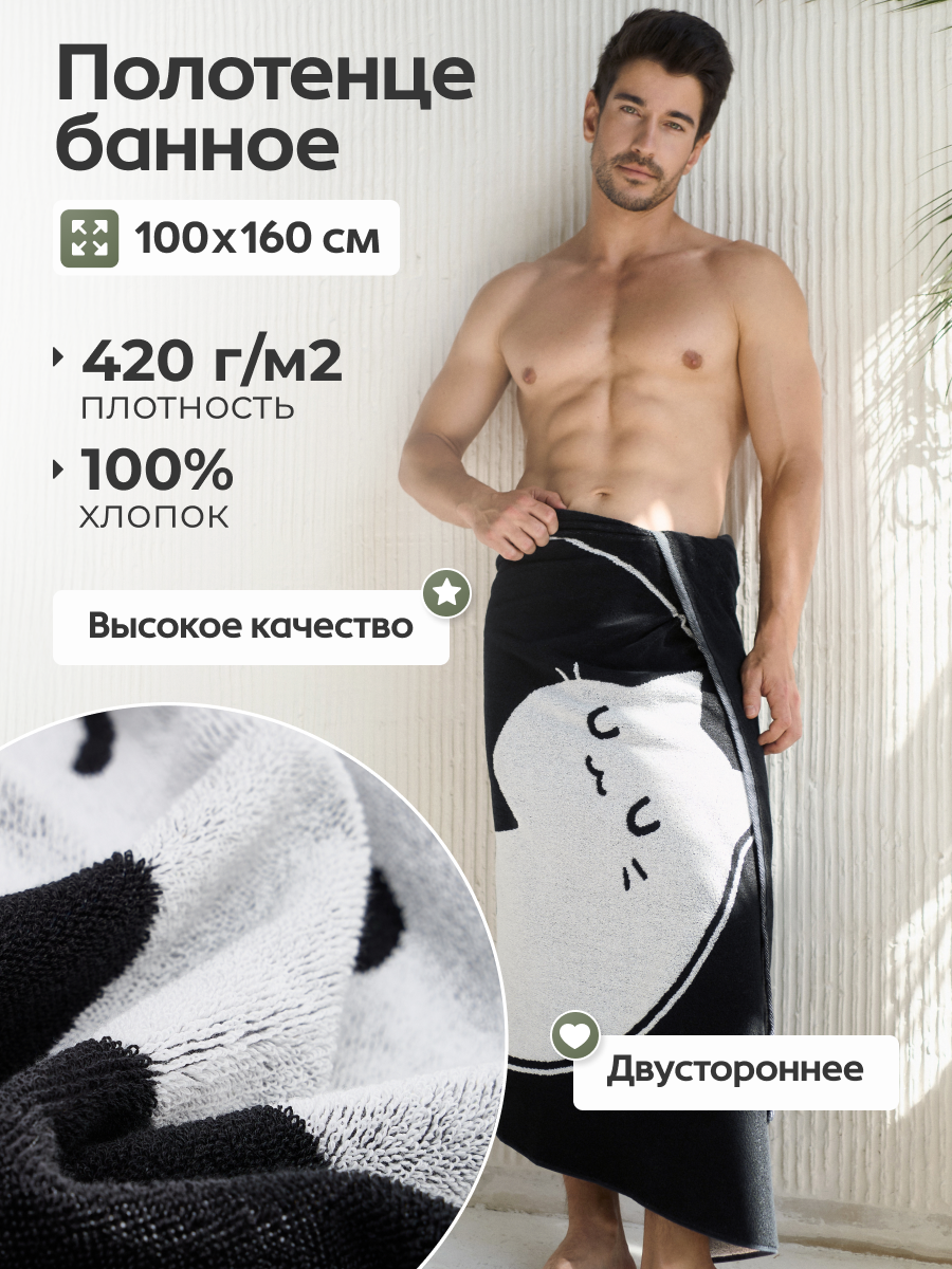 Полотенце махровое банное хлопковое Инь и Ян 100×160 см – мягкое большое полотенце для ванной, душа, сауны и спа