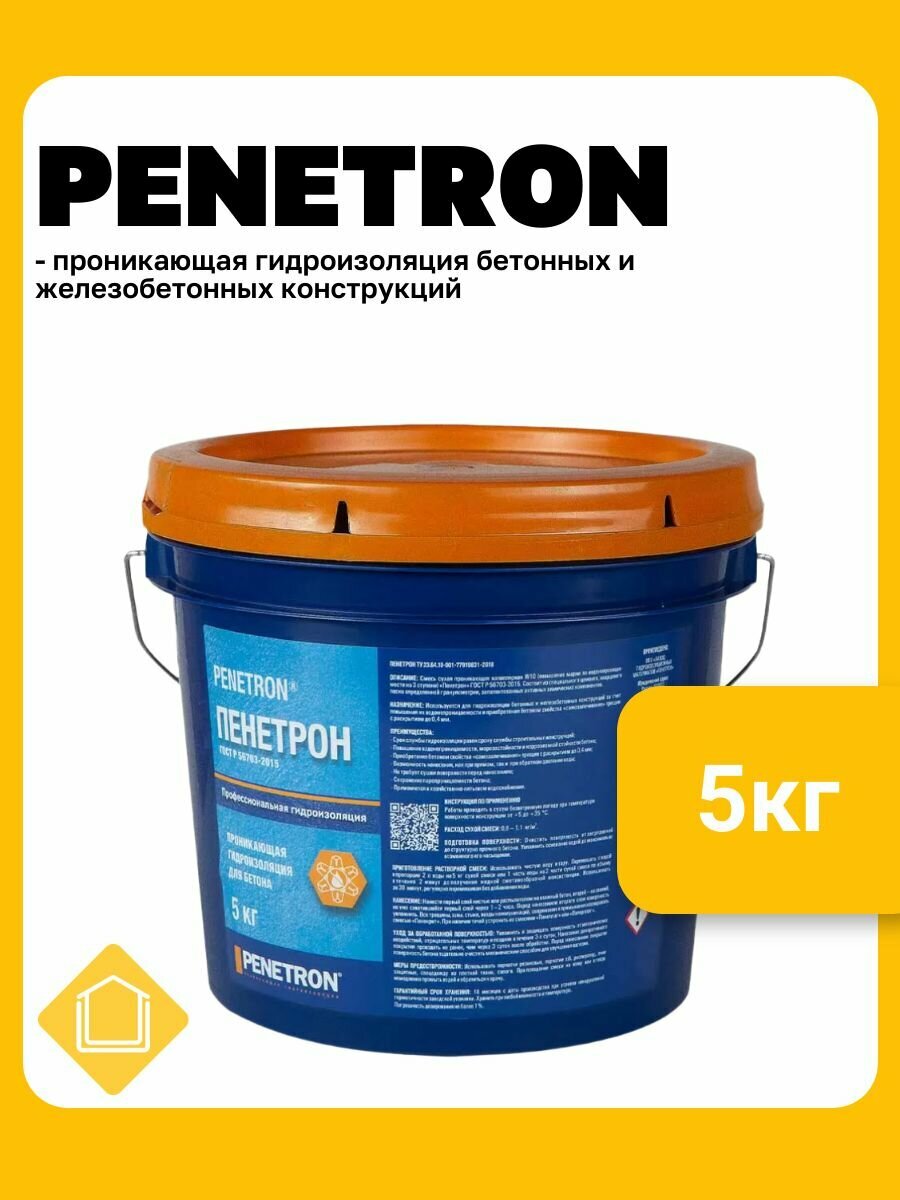 Пенетрон - проникающая гидроизоляция Пенетрон для бетонных и железобетонных конструкций, фасовка 5 кг