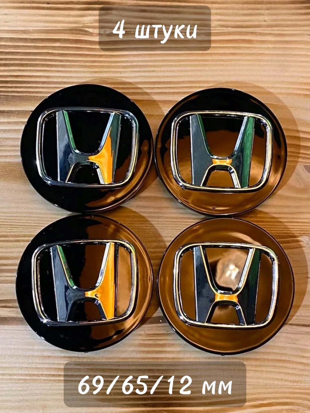 4шт, 69мм, Комплект колпачки заглушка Хонда Honda на центральное отверстие (ступица) литых дисков чёрный хром