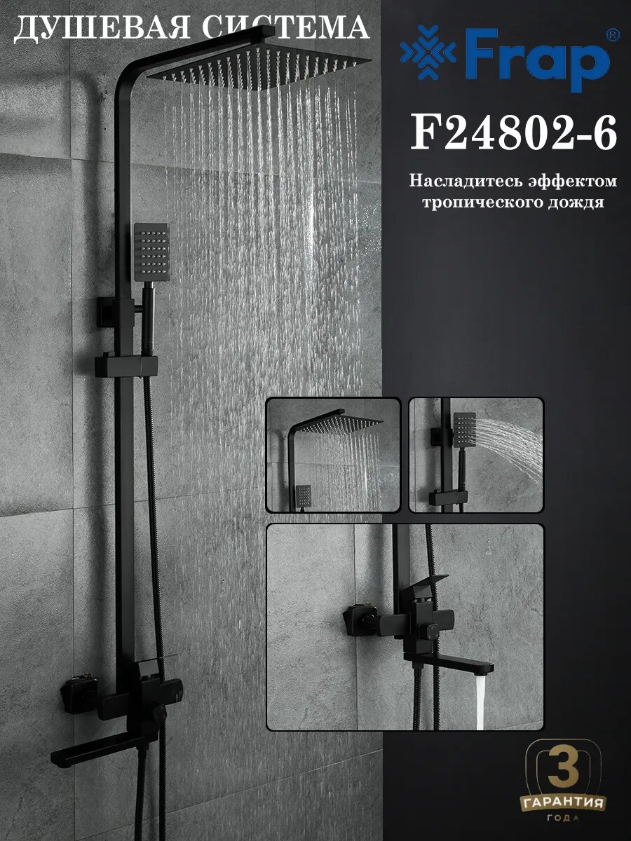Душевая система с тропическим душем FRAP F24802-6