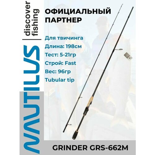 Удилище спиннинговое Nautilus Grinder 198см 5-21гр / спиннинг / для твичинга / вываживания крупной рыбы