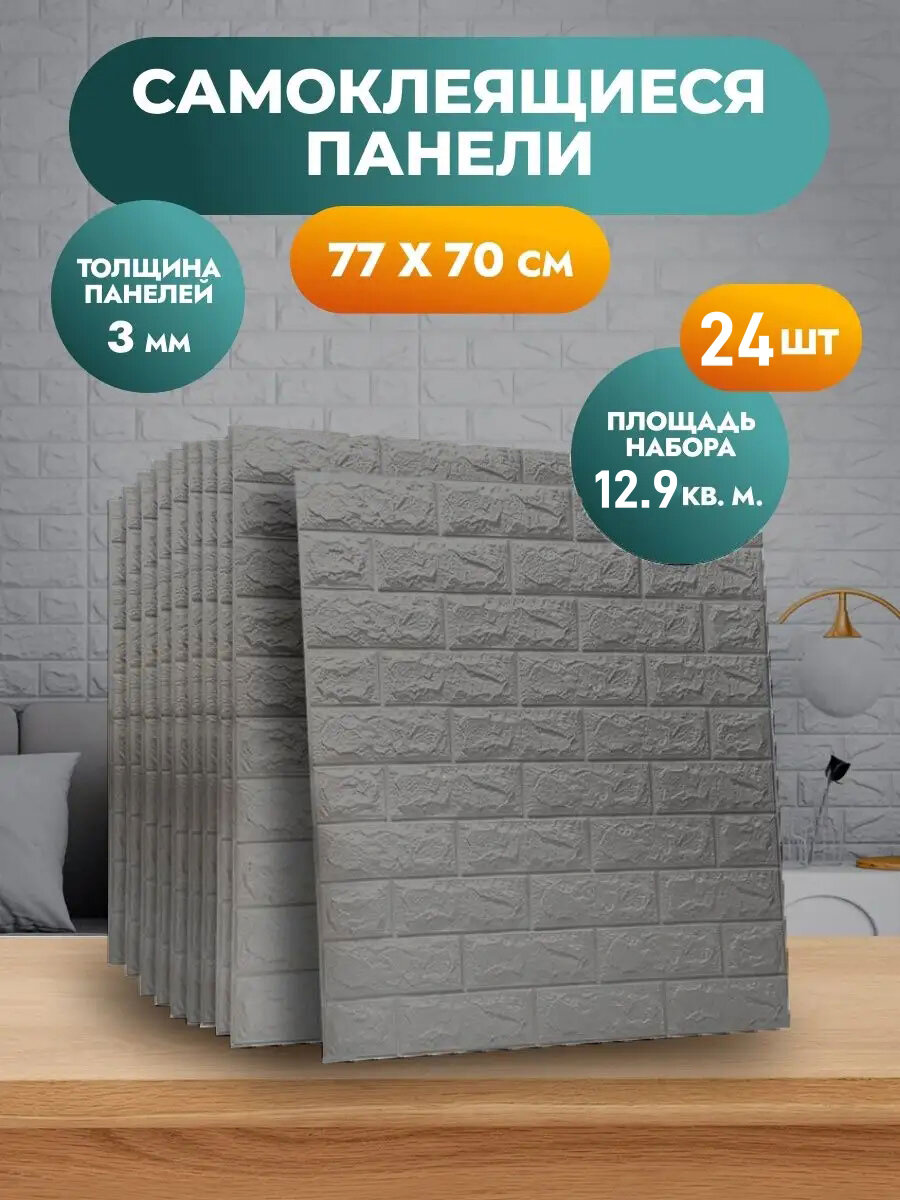 "Кирпич серый" 77х70 см 24 шт. Самоклеющиеся обои для стен ПВХ, для спальни，гостиную