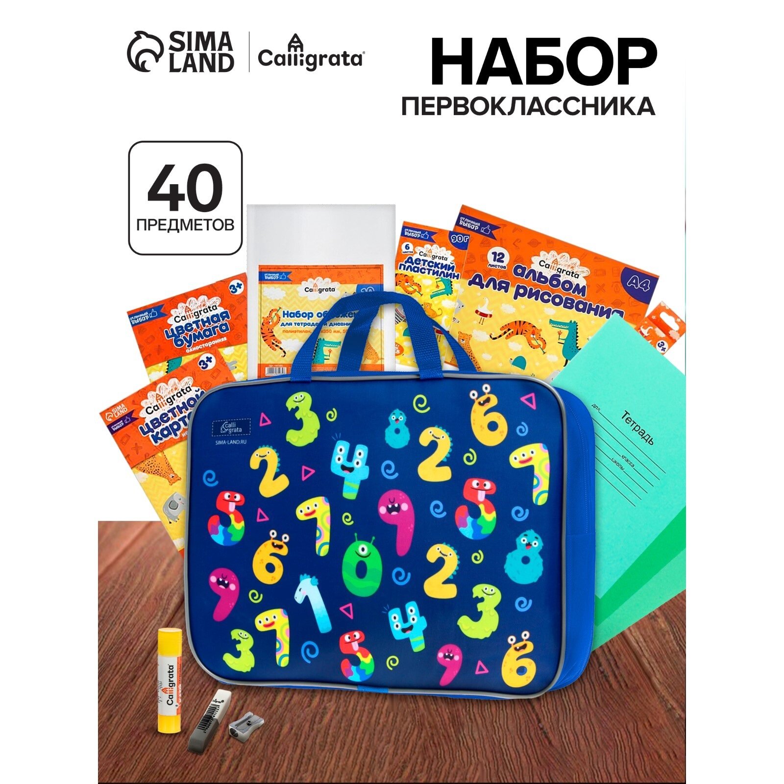 Набор первоклассника, 40 предметов, Calligrata «Цифры монстры», в папке