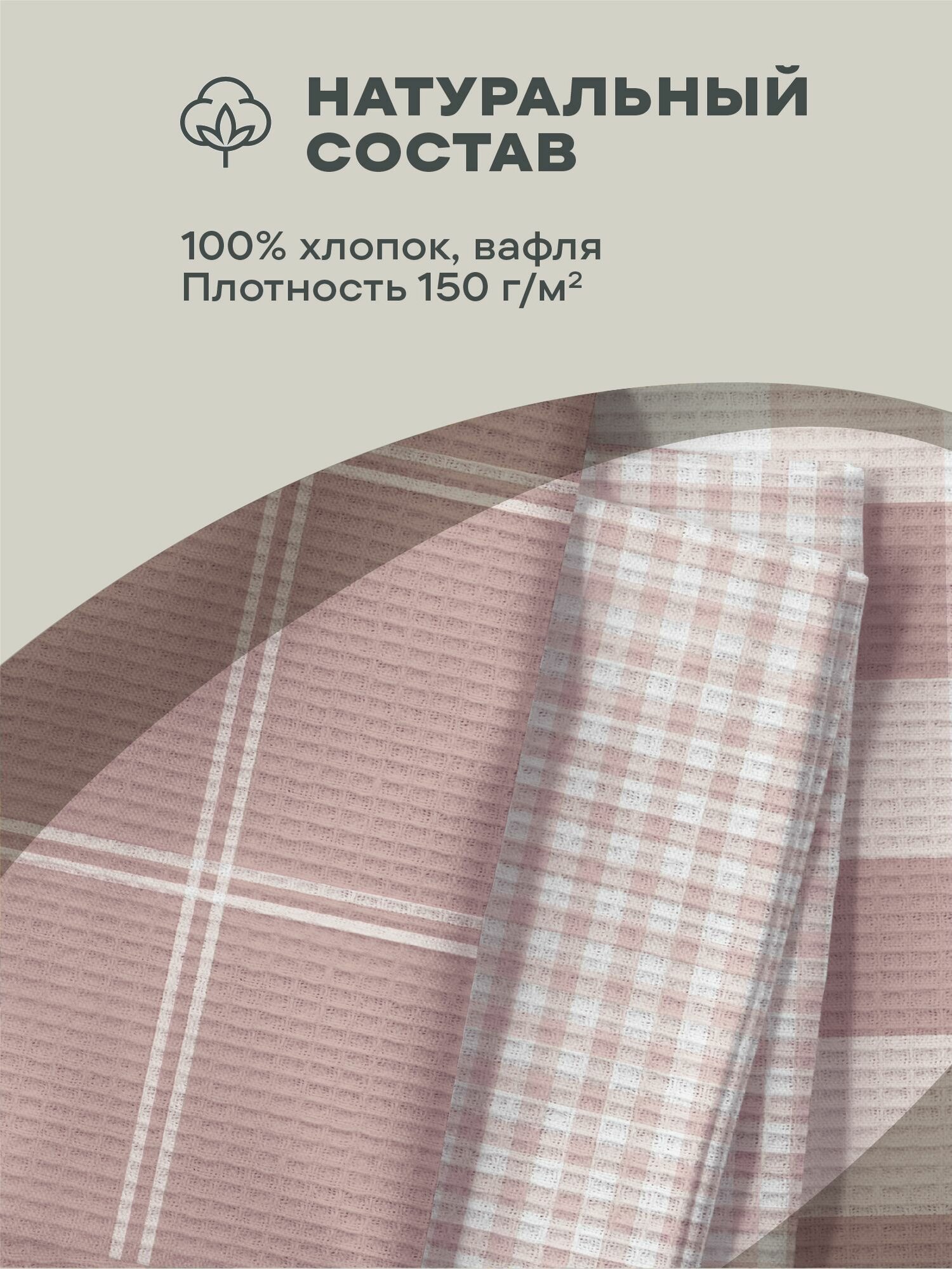 Унисон Полотенце кухонное вафельное 3 шт 45х60, Хлопок 100% Kitchen cell beige — фото 1