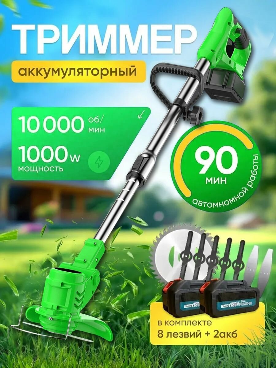 Триммер аккумуляторный садовый с двумя аккумуляторами  газонокосилка электрическая  зеленый