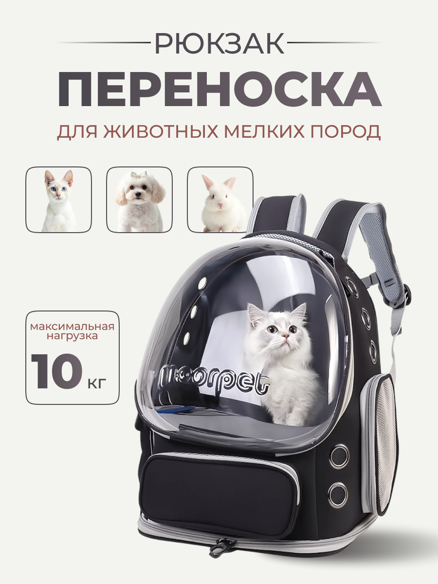 Рюкзак переноска для кошек и собак мелких пород MAKAR 5041 черный