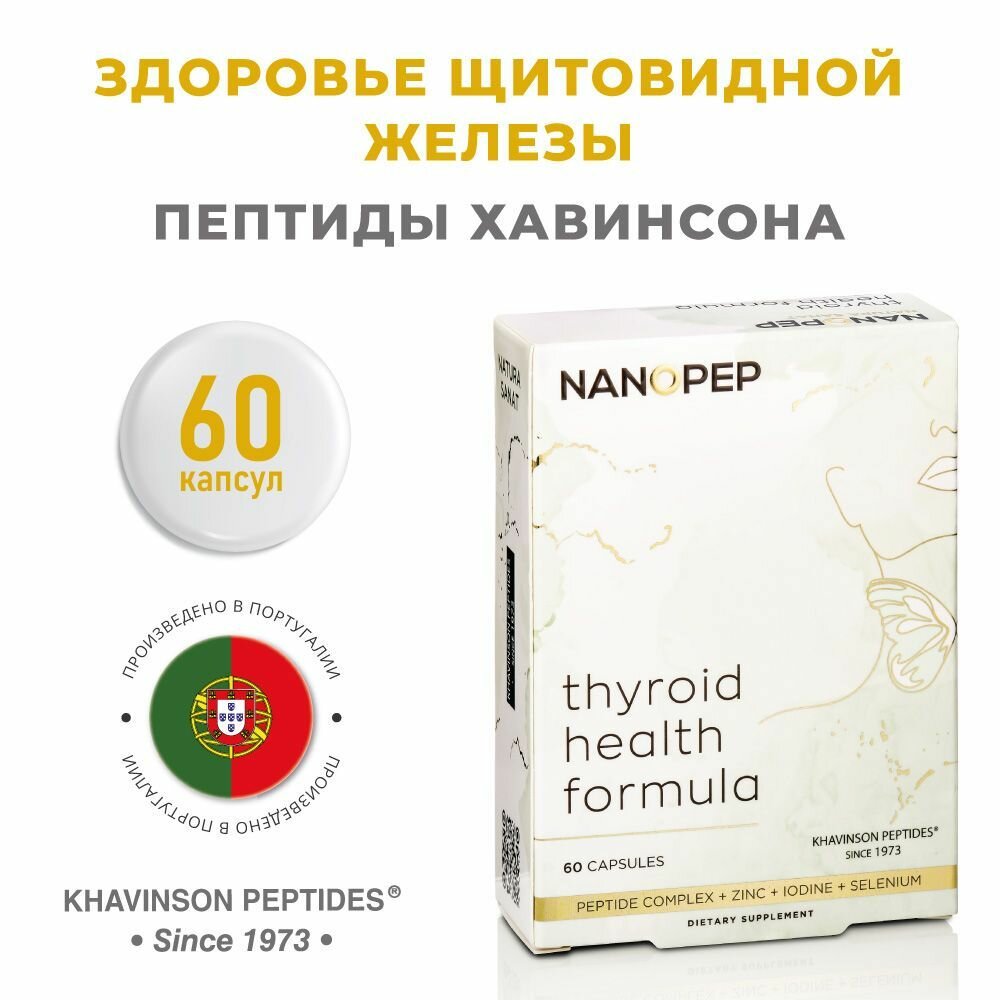 Тироид пептиды щитовидной железы 60 капсул натуральные пептиды Хавинсона восстанавливает функции щитовидной железы улучшает обмен веществ Тиреоген Тирамин