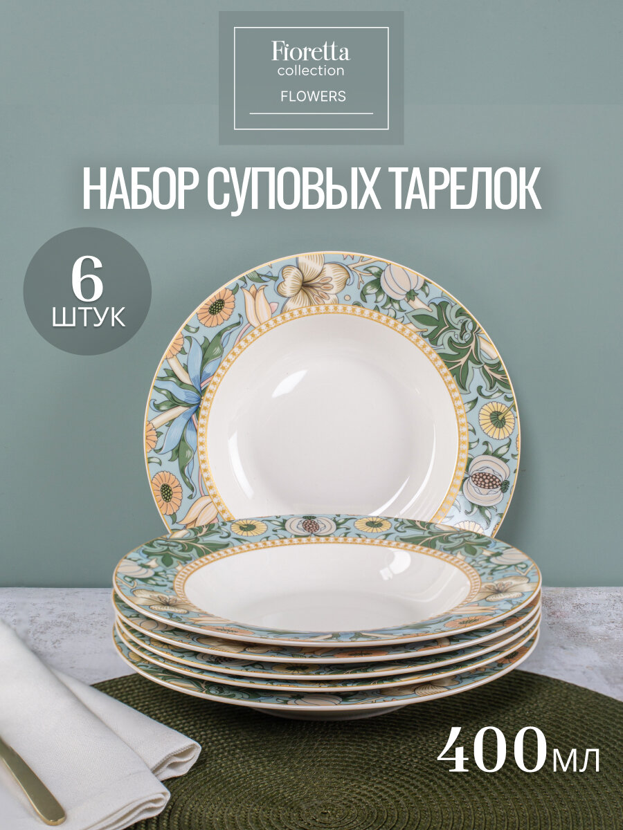 Набор суповых тарелок Fioretta  Flowers   фарфор  6 штук  21 8 см