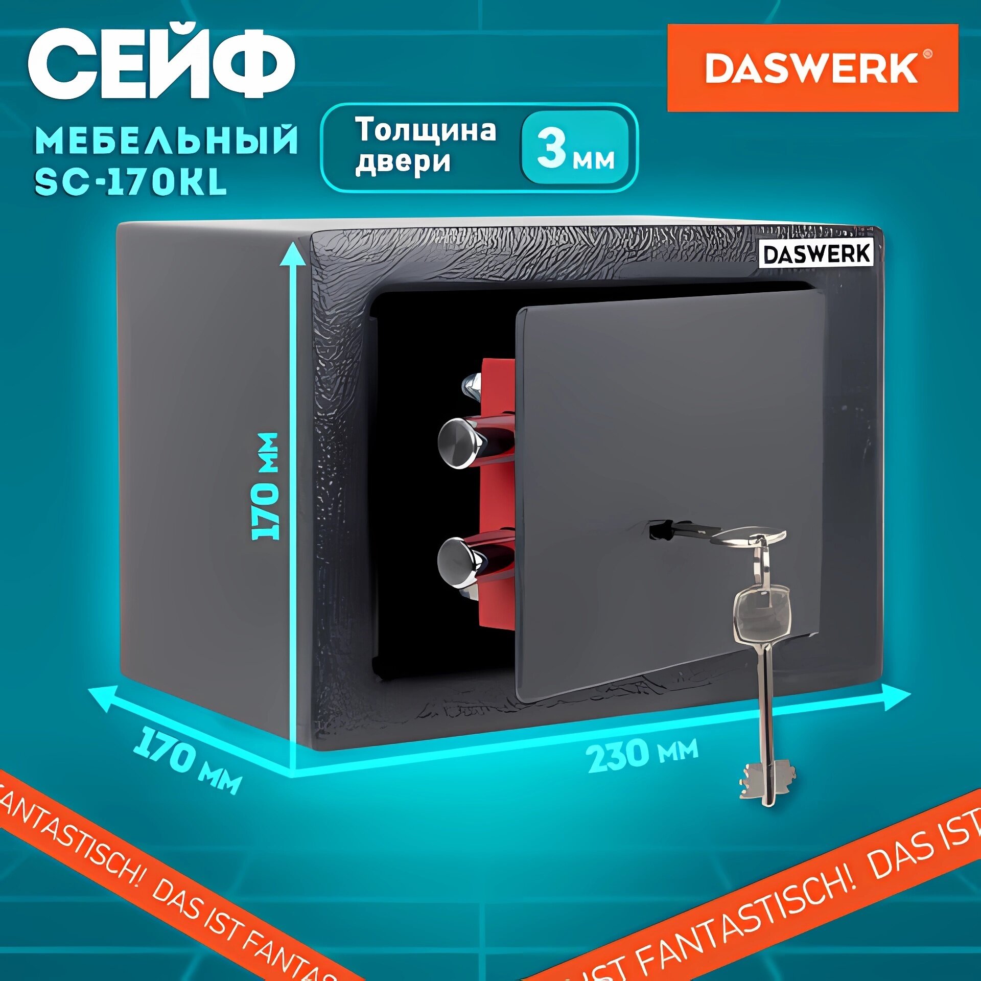 Сейф мебельный DASWERK SC-170KL (170х230х170 мм) ключевой замок графит 291337