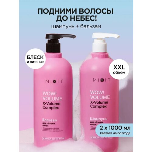 фото Набор mixit wow! volume шампунь и бальзам для экстра объема волос