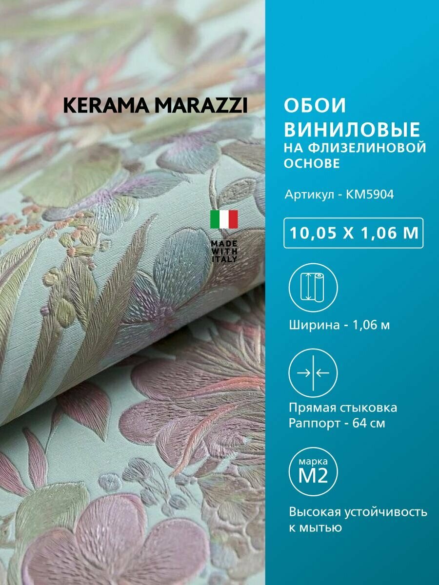 Обои KERAMA MARAZZI Джангл виниловые на флизелиновой основе KM5904