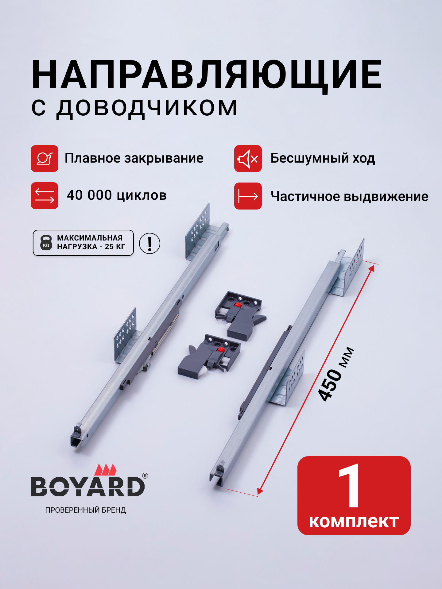 Направляющие для ящиков скрытого монтажа 450 мм с доводчиком Boyard, B-Slide DB7772Zn/450