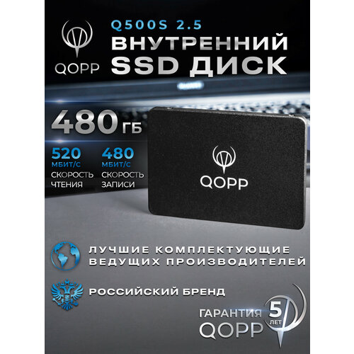 480 GB Внутренний SSD накопитель QOPP 2.5 SATA 3 6.0 Гбит/с, жесткий диск для ноутбука и компьютераВнутренний SSD-диск
