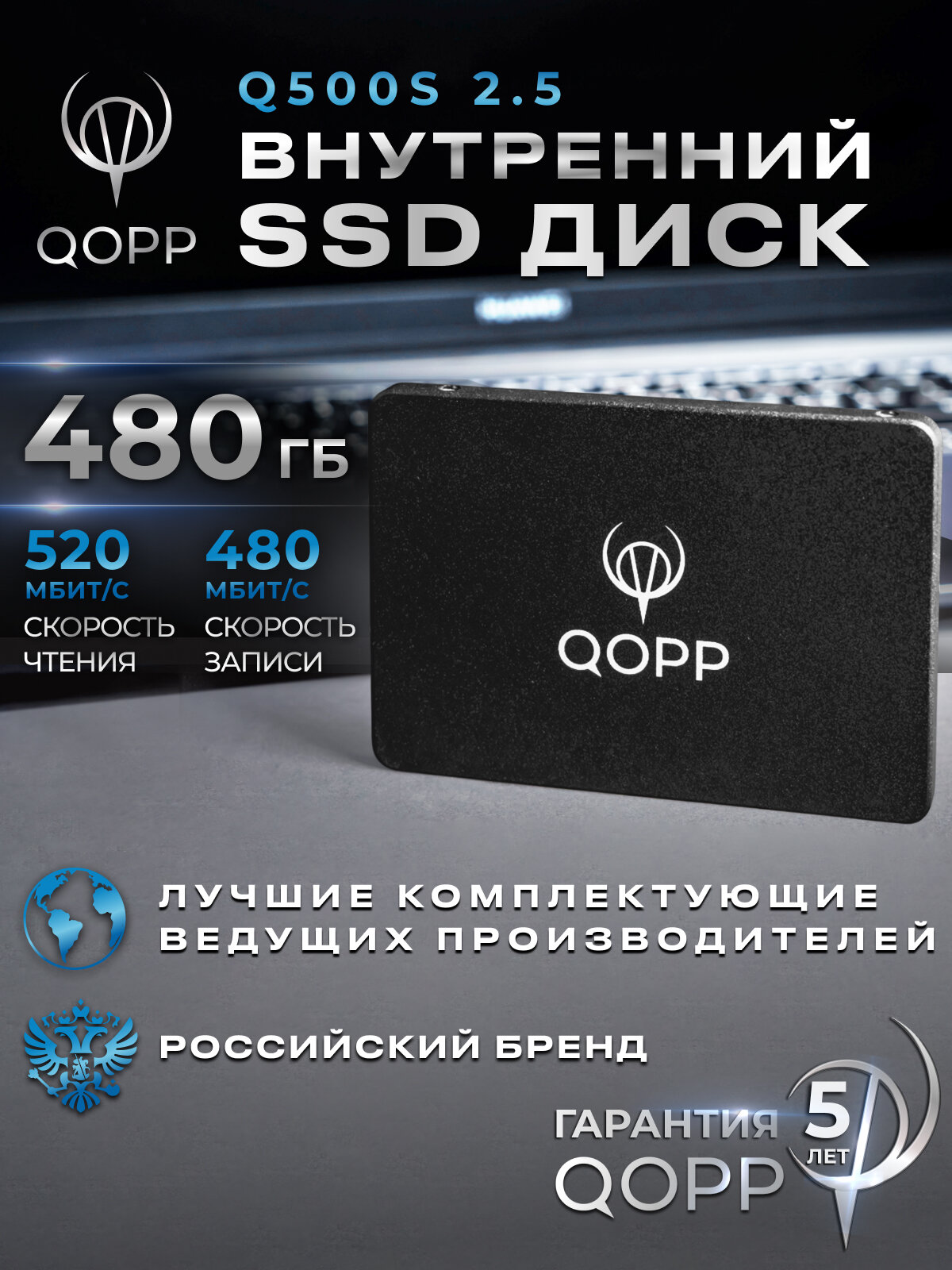 480 GB Внутренний SSD накопитель QOPP 2.5 SATA 3 6.0 Гбит/с, жесткий диск для ноутбука и компьютера