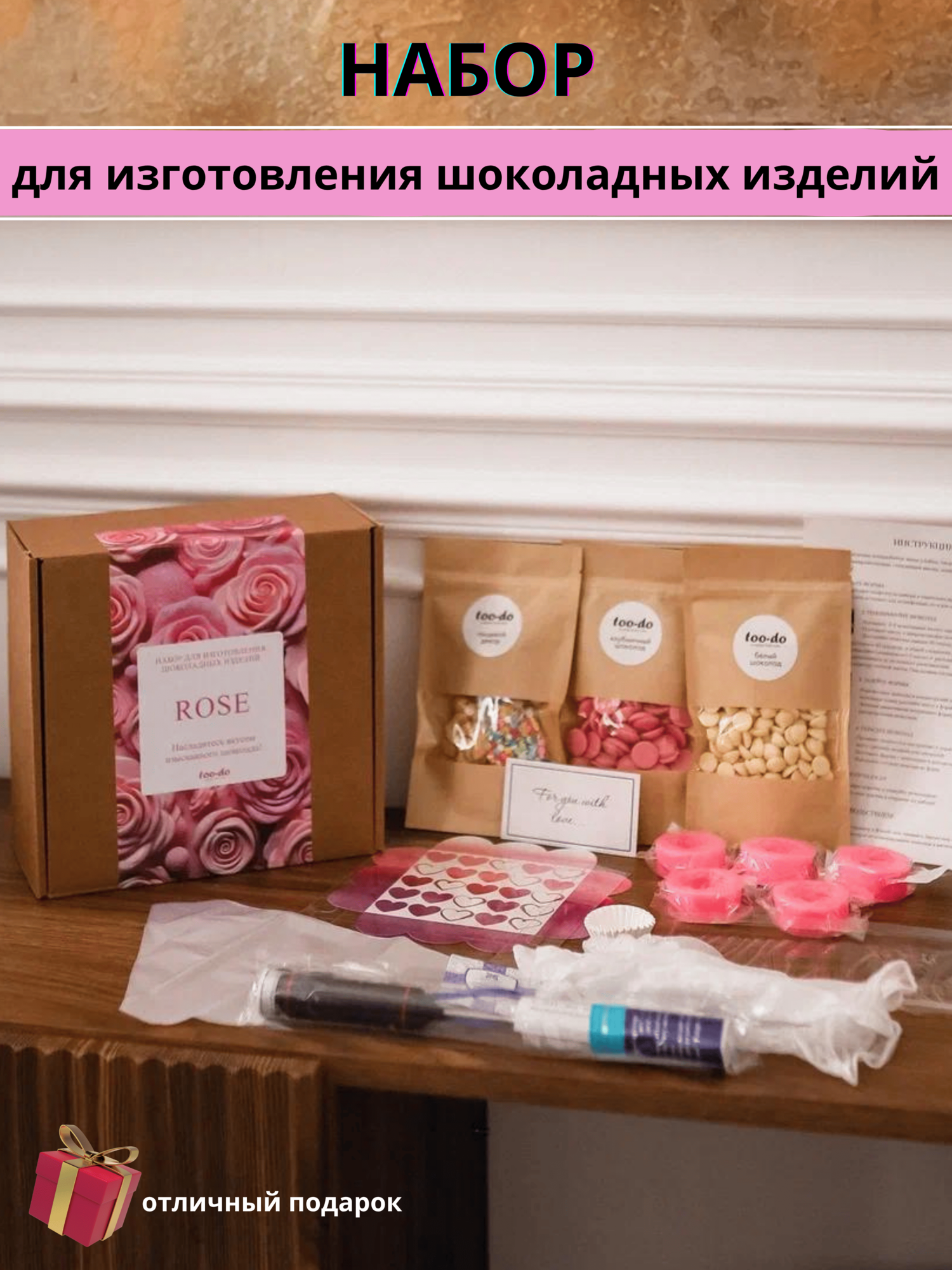 Набор too-do "Шоколадные розы", для приготовления, бельгийский белый шоколад, бельгийский клубничный шоколад
