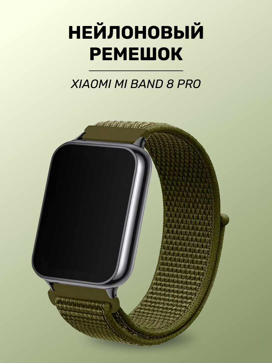 Нейлоновый ремешок для Xiaomi Mi Band 8 Pro / Тканевый браслет на Сяоми Ми Бэнд 8 Про, Хаки